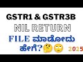 How to File NIL GST Return Online 2025| GSTR-1 &amp; GSTR-3B NIL Return ಹೇಗೆ ಮಾಡೋದು   ಗೊತ್ತಾ 🤔#nilreturn