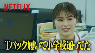 渋谷凪咲 – 風が吹いてスカートがめくれ上がって… | トークサバイバー！～トークが面白いと生き残れるドラマ～ | Netflix Japan screenshot 5