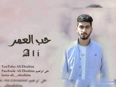 Beena Naeesh بينا نعيش Ali Ebrahim