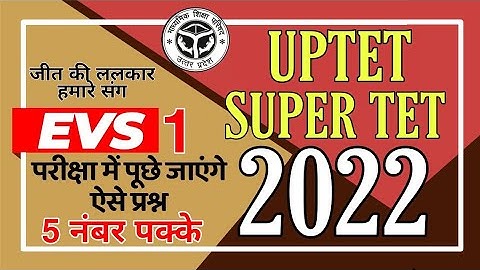 UP TET | SUPER TET  EXAM 2022 | ENVIRONMENT | EVS | UPTET EVS | SUPER TET EVS | पर्यावरण अध्ययन