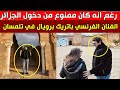 Algeria Wide Controversy Visit Artist Patrick Bruyal To Tlemcen He Was Banned Entering Algeria Algeria Wide Controversy Visit Artist Patrick Bruyal To Tlemcen He Was Banned Entering Algeria