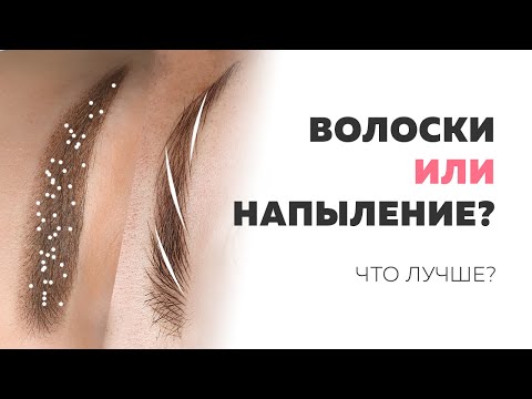 Какую технику перманентного макияжа бровей выбрать. Теневая растушевка или пудровые брови?