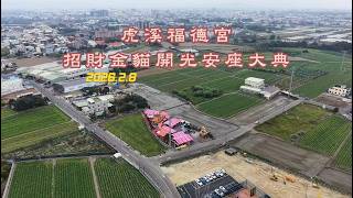 February 8, 2026: Consecration and Enshrinement Ceremony of the Lucky Cat at Fude Temple, Huxi Vi...