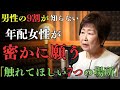 60代からの女性が“最初に触れてほしい”と願う場所が、ここにあります。｜老後のぬくもり｜夫婦の再出発｜60代からの愛情｜心が響く朗読｜