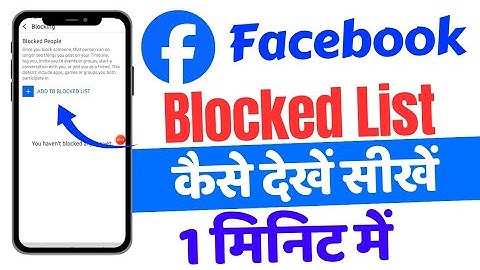 Facebook Block List Kaise Dekhe || How To see Blocked List On Facebook || Fb All Blocked List 2025