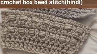क्रोसिया का नया डिजाइन शोल बेबी ब्‍लेंकेट स्‍वेटर केलिए,crochet pattern,crochet box beed stitch,