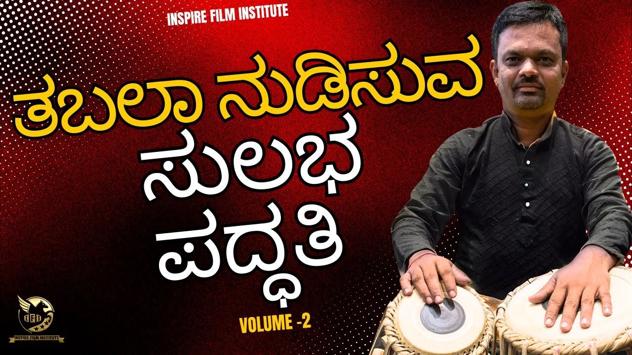 ತಬಲಾ ನುಡಿಸುವ ಸುಲಭ ಪದ್ಧತಿ | Tabla Lessons VOL-2 |Dr.Kalmesh Badiger ...