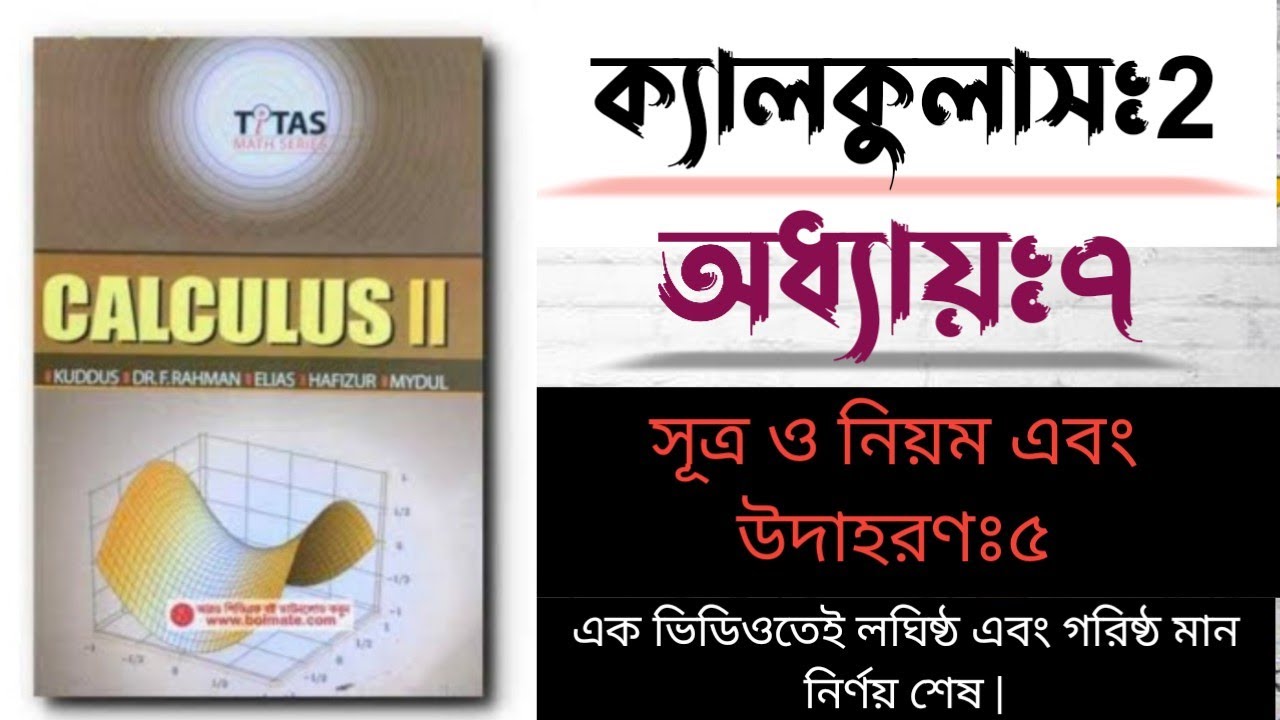 6.Calculus 2,Chapter:7||Basic+Example:5||Honours 2nd year||একাধিক চলক ...