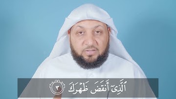 قراءة سورة الشرح قراءة صحيحة . ياسر سلامة