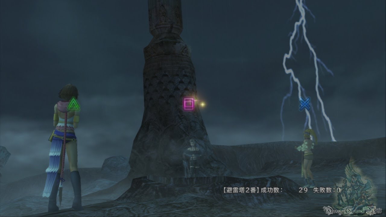 Final Fantasy X 2 Hd Remaster コンプリート率100 動画 Part 25 Story Lv 2 雷平原 サブイベント 避雷針調整 Youtube