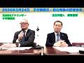 【子守康範氏・初公判「常識はずれの侮辱事件」についての記者会見】郷原信郎の「日本の権力を斬る！」＃505