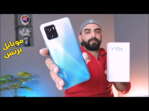 Vivo y15s | y15s الموبايل البرنس بسعر مناسب ولكن ؟ مراجعة