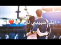 معشوقي انتا حبيبي لابد 