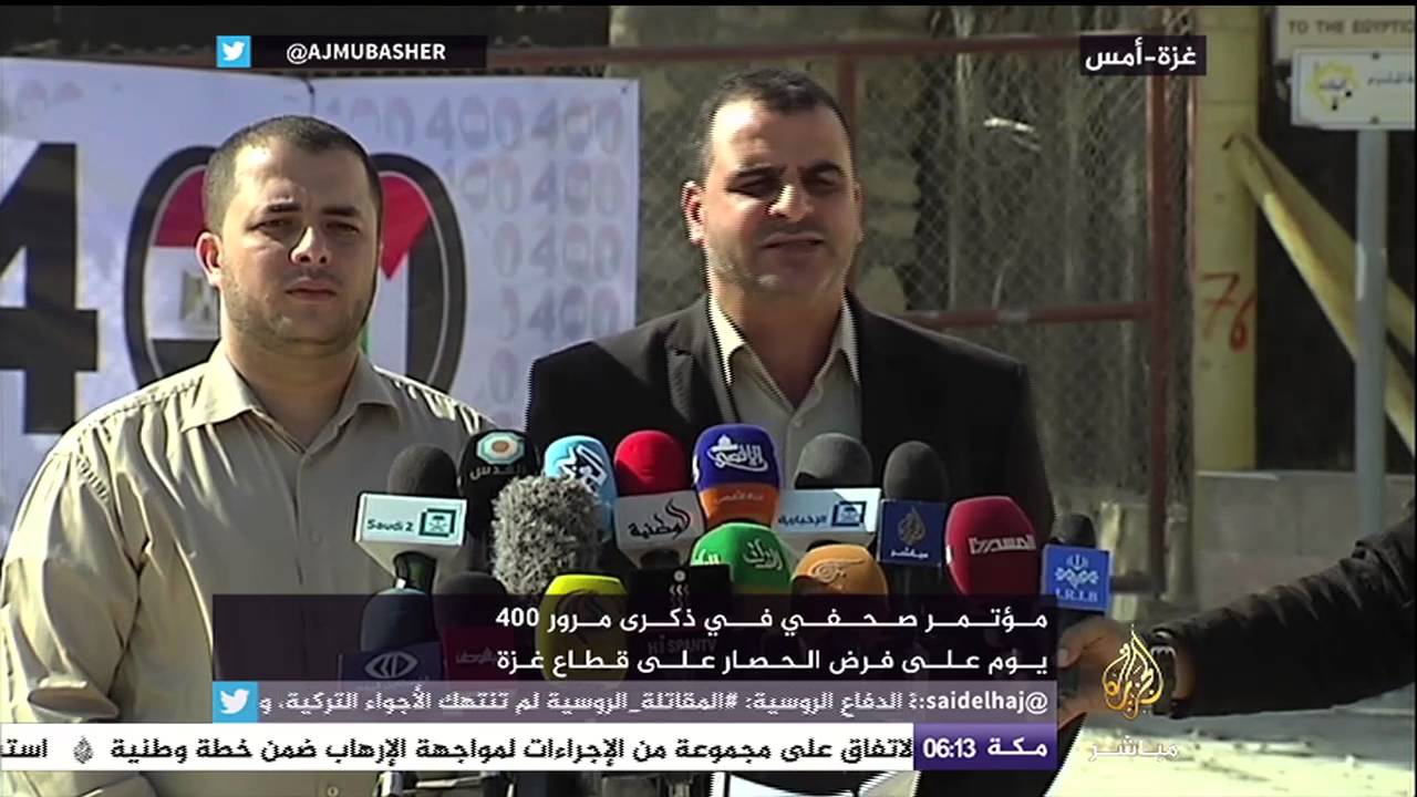 مؤتمر صحفي في ذكرى مرور ٤٠٠ يوم على حصار غزة
