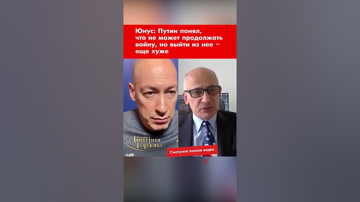 Юнус: Путин понял, что не может продолжать войну, но выйти из нее – еще хуже #shorts