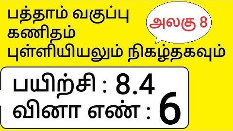 10th Maths Tamil Medium Chapter 8 Statistics and Probability Exercise 8.4 Sum 6