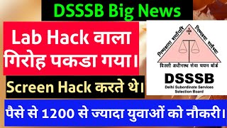 DSSSB News// सनसनी// Lab Hack करके Job देते थे// गिरोह पकडा गया// 1200 से ज्यादा को दिलवाई नौकरी।