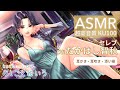 👂ASMR👂【耳かき・耳吹き・添い寝】おしごとねいろ ~セレブ編~【CV.たかはし智秋】
