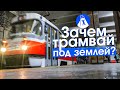 Метротрам Волгограда: почему отказались от метро и бесполезные новые станции