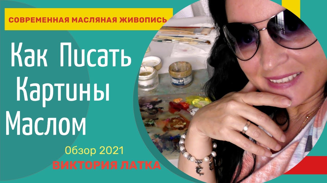 Как Писать Картины Маслом - Пример №2 на Натянутом Холсте - YouTube