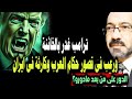 الرعـ ـب يضـ ـرب القصور العربية بعد مادورو ترامب يحدد الضحية التالية تسريب خطـ ـير من ايران 