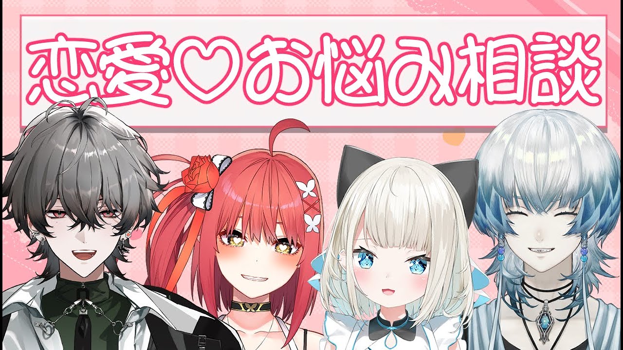 【ていれいかい】どんな恋愛相談が来てるのか～！！！【ネオポルテ/Quattro】