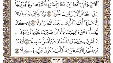 سورة الفرقان /  محمد صديق المنشاوي