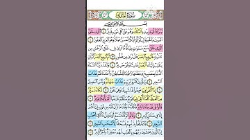 سورة الملك (تكرار الجزء الاول الايات 1_ 12) تكرار كل ايه 3 مرات