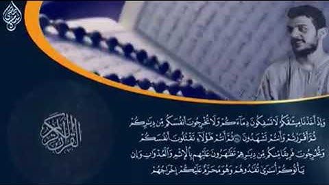 الربع الخامس من سورة البقره الجزء الاول بصوت الشيخ اسلام صبحي