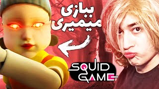 Squid Game Roblox | بازی مرکب  ( اسکویید گیم )