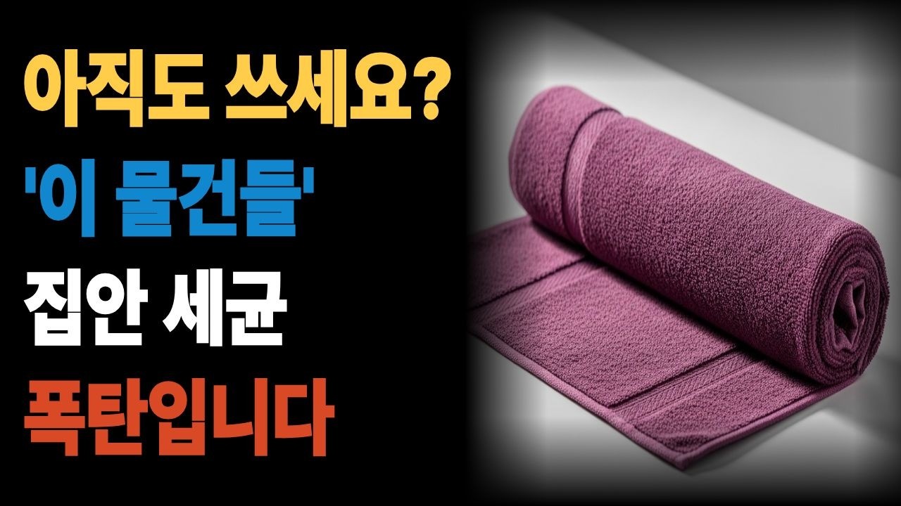 일상생활용품 교체시기 총정리 | 칫솔 수세미 | 위생관리 필수이것도 모르고 썼어요? | 생활용품 교체주기 | 칫솔 수세미 베개 교체시기 | 세균번식 예방 | 시니어 위생관리