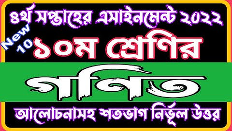 Class 10 Math 4th Week Assignment Solution 2022 | 4h week Math Solution 2022 Class 10 | New 10 Math