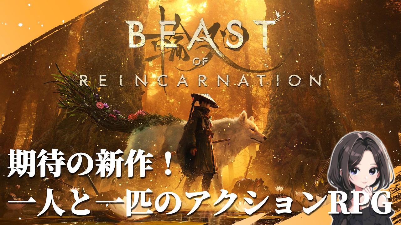 #1【Beast of Reincarnation｜HARD】ゲームフリーク最新作！パリィ有りのリアルタイムアクション＆コマンド型RPG、開幕⚔️｜完全初見【ビースト・オブ・リンカネーション｜PS5】