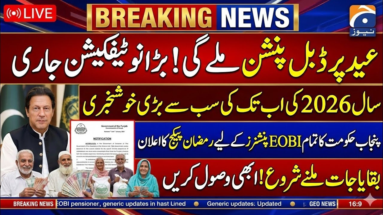 Eobi Pension Increase Latest News | Latest Update For Eobi Pensioners| big news for Eobi | good News