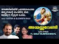 MEGHANGALKIDAYIL | Ammakkuvendi | Kester | Elizabeth Raju | Fr Shaji Thumpechirayil Mp3 Song