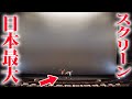 日本最大IMAXスクリーン！ビル６階分の高さ！？映画好き大必見！！【グランドシネマサンシャイン】【シネマンション】