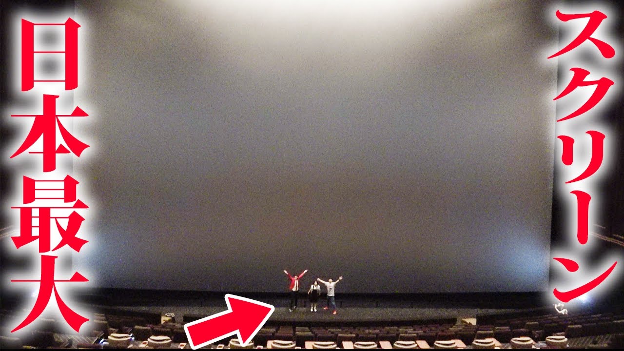 日本最大IMAXスクリーン!ビル6階分の高さ!?映画好き大必見!!【グランドシネマサンシャイン】【シネマンション】