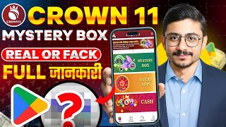 Crown 11 Mystery Box kaise khel🤔Crown 11 Withdrawal Proof - Crown 11 Mystery Box Real or fake screenshot 4