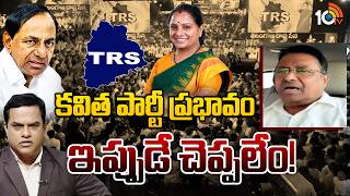 మాజీ ఎమ్మెల్సీ దిలీప్ కుమార్ కామెంట్‌ | Former MLC Dileep Kumar About Kavitha New Party | 10TV