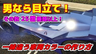 [GTA5] How to set your own unique vehicle color - Paint using crew colors screenshot 4