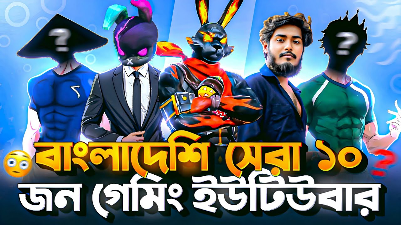বাংলাদেশের সেরা 10 ফ্রি ফায়ার ইউটিউবার 🥰 || 10 Free Fire YouTubers in Bangladesh (2025)
