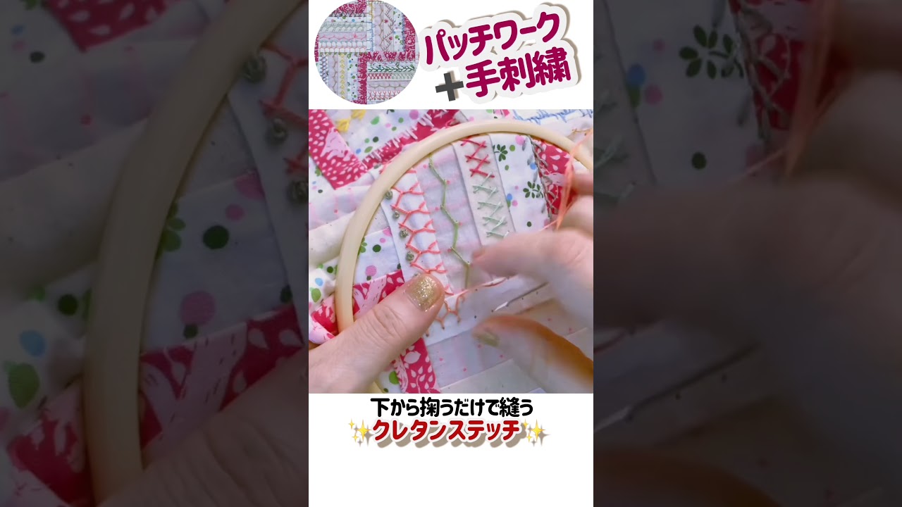 パッチワークを手刺繍で飾っていきます♪#パッチワーク#ミシンキルト