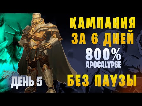 Кампания They Are Billions на 800%. Без паузы. Первое прохождение. Челлендж на 6 дней. Эпизод 5