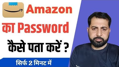 ✅ Amazon Ka Password Kaise Pata Karen | Amazon Account Ka Password Kaise Pata Kare | Amazon Password