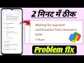 Waiting for payment confirmation from receiver's Bank Google pay problem! Gpay waiting for payment