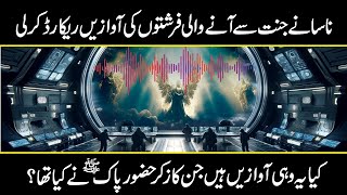 Nasa Recd Voice Of ANGELS  | NASA HEARD THE SOUNDS OF THE HEAVENS CREAKING AS THE PROPHET TOLD US