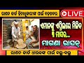 Odisha Free Ration 2026: HUGE Update You NEED To Know!