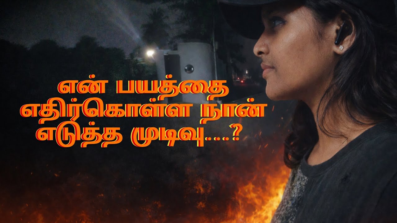 அப்படி என்ன பயமா இருக்கும்?#poojamarimuthu #தமிழ் 