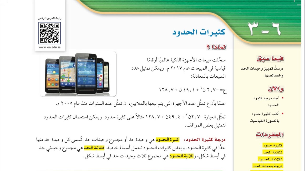 كثيرات الحدود ، ثالث متوسط الفصل الدراسي الثاني