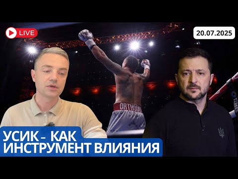 ЧЕМ ОПАСНЫ ПОБЕДЫ УСИКА